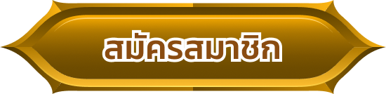 สมัคร by yak96
