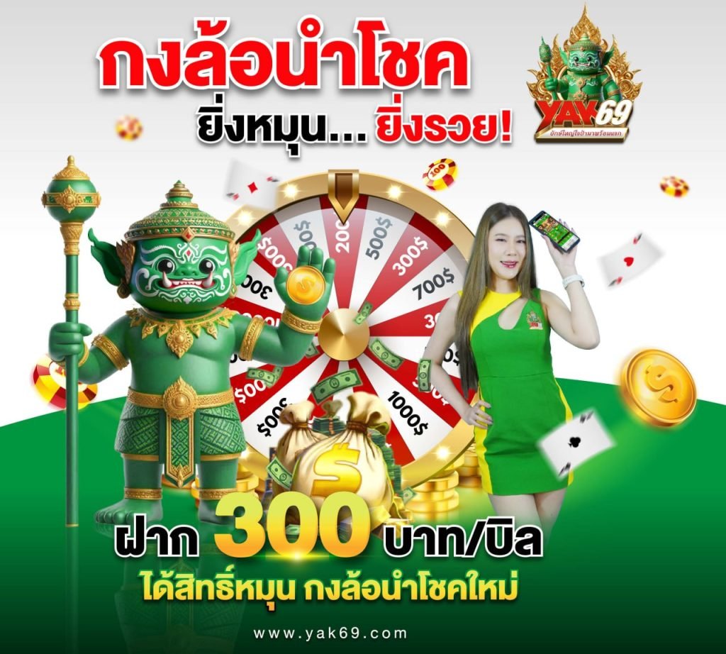 300บาท- YAK68