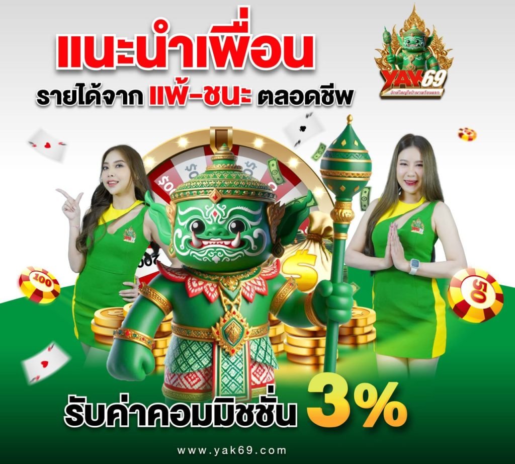 ค่าคอม - YAK68