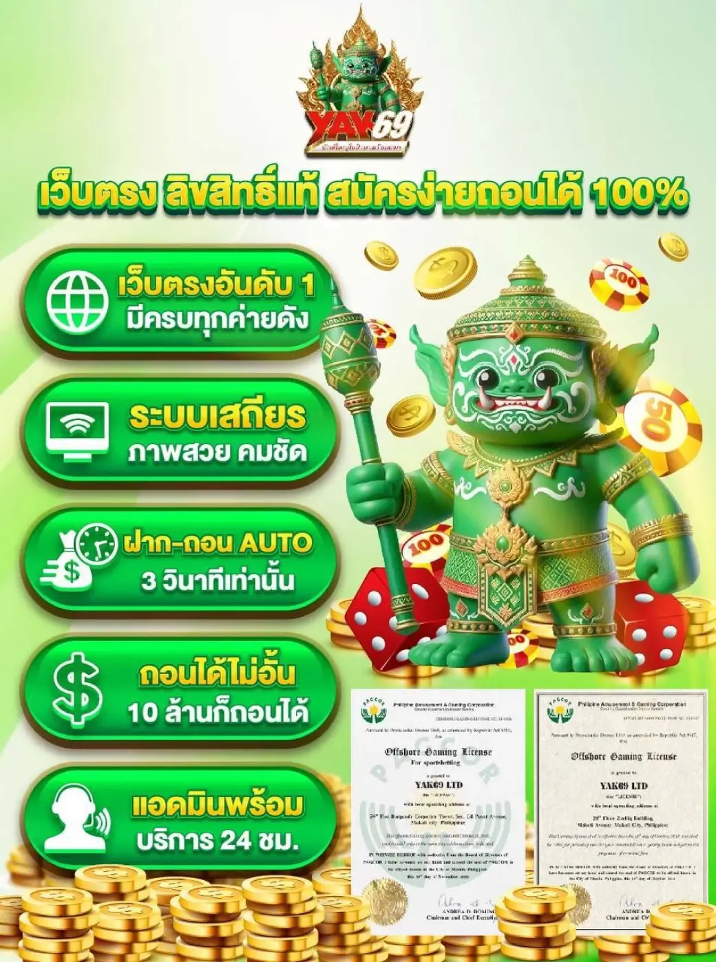 เว็บตรงลิขสิทธิ์แท้ by yak69
