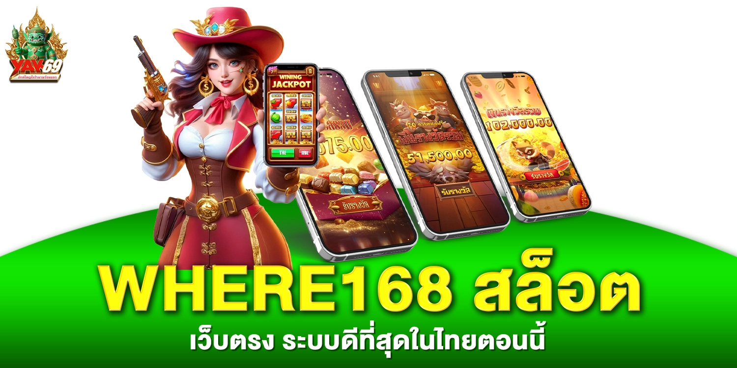 Where168 สล็อต