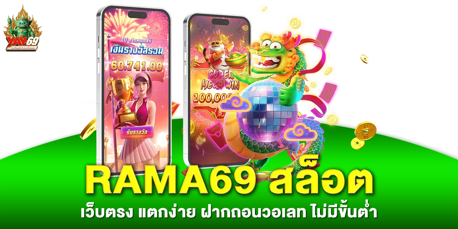 RAMA69